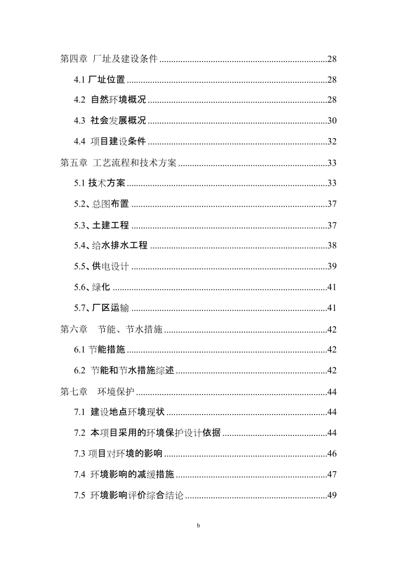 汽车铸件项目可行性研究报告.doc_第3页