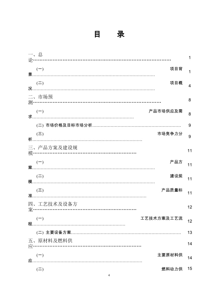 微生物有机肥厂建设工程项目可行性研究报告2.doc_第2页