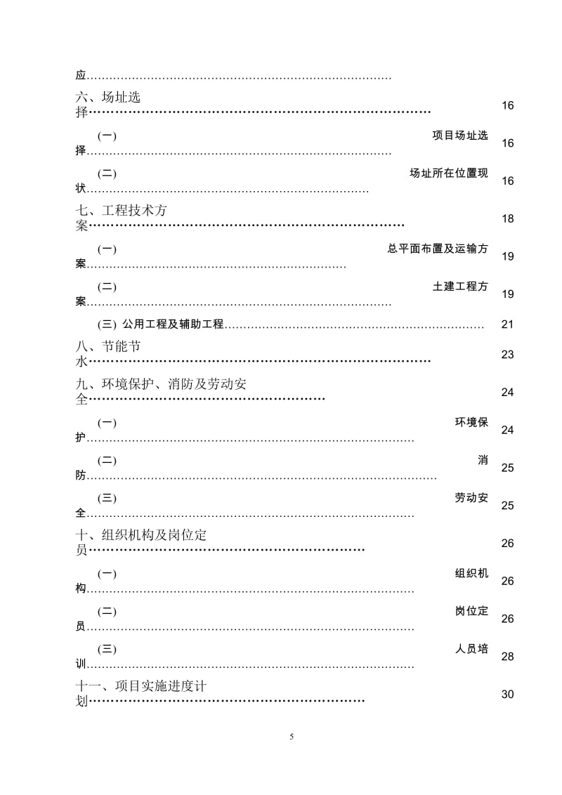 微生物有机肥厂建设工程项目可行性研究报告2.doc_第3页