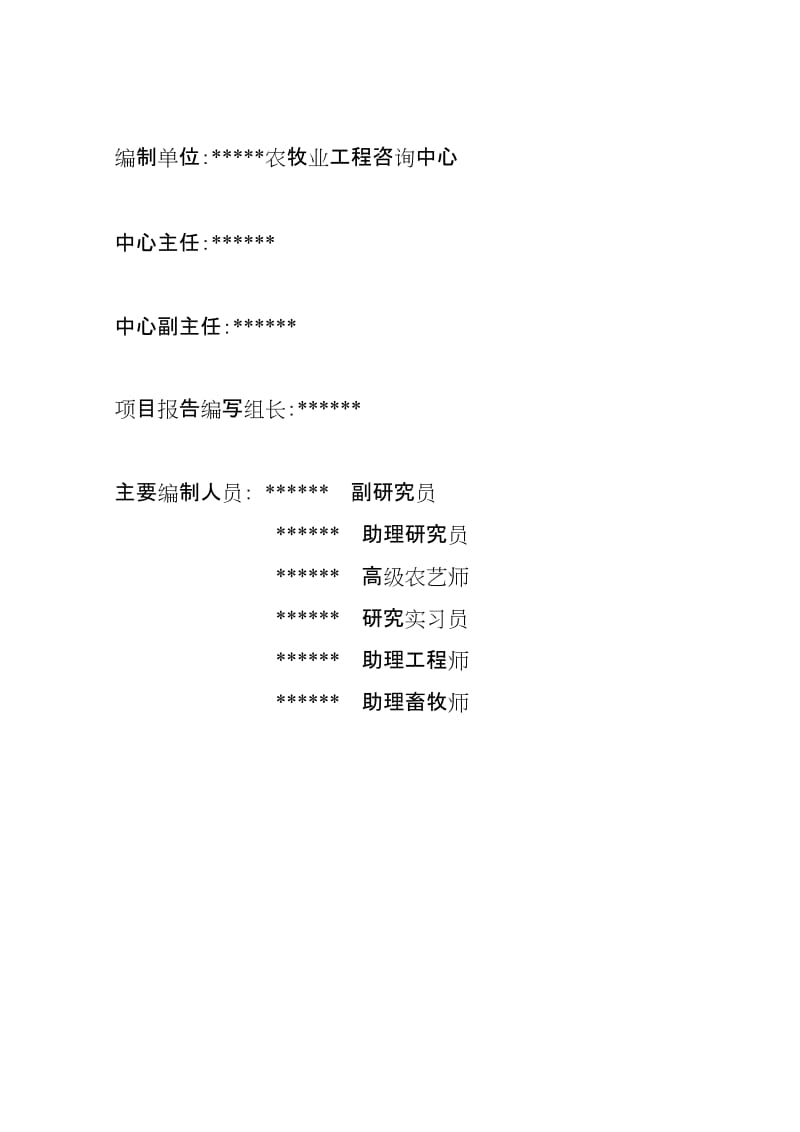 秸秆养牛示范场建设项目可行性研究报告 (3).doc_第2页