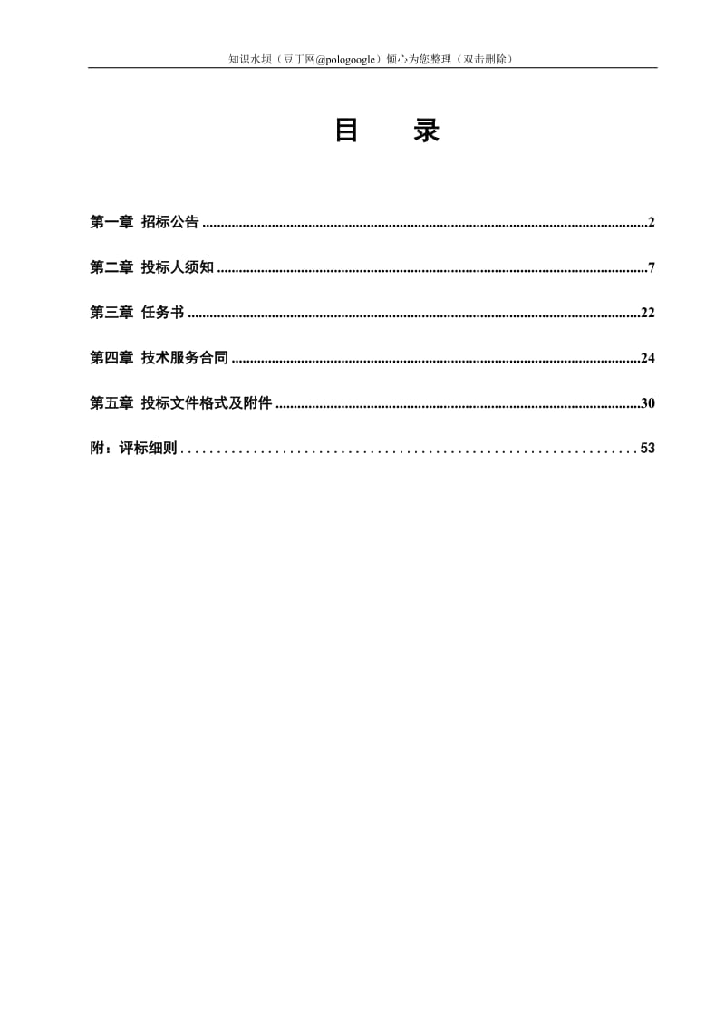 姬火路工程项目建议书与可行性研究报告编制技术服务 (4).doc_第2页