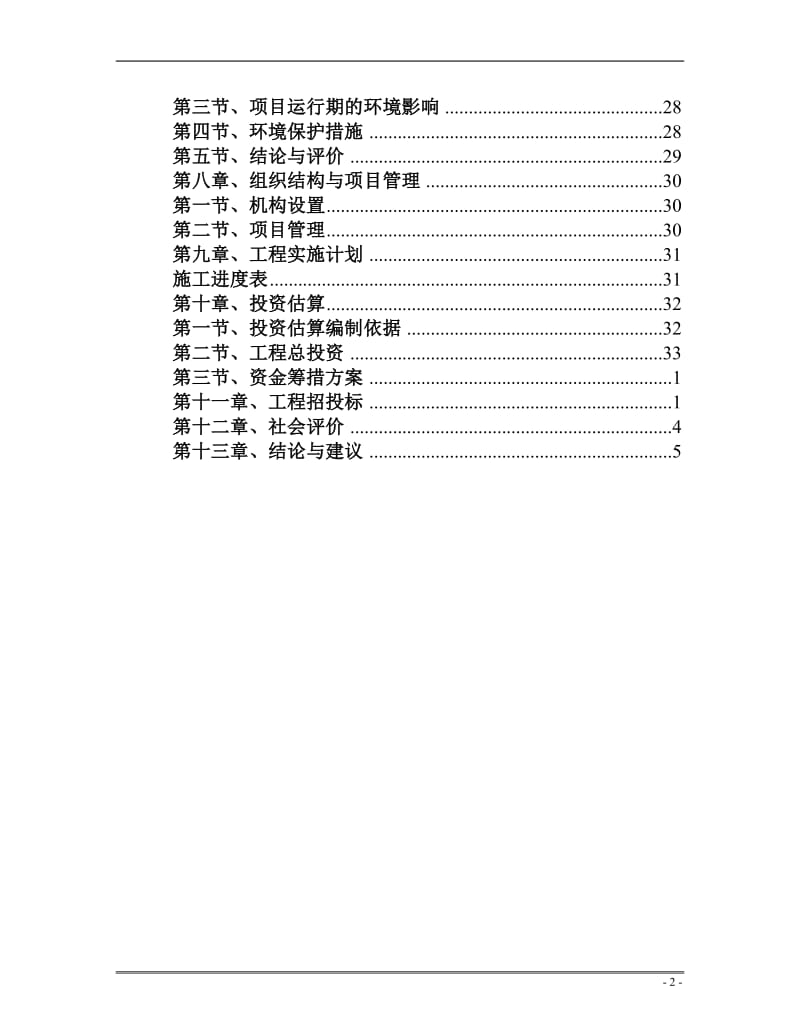 门源县中医院急救体系建设项目可行性研究报告41977.doc_第2页