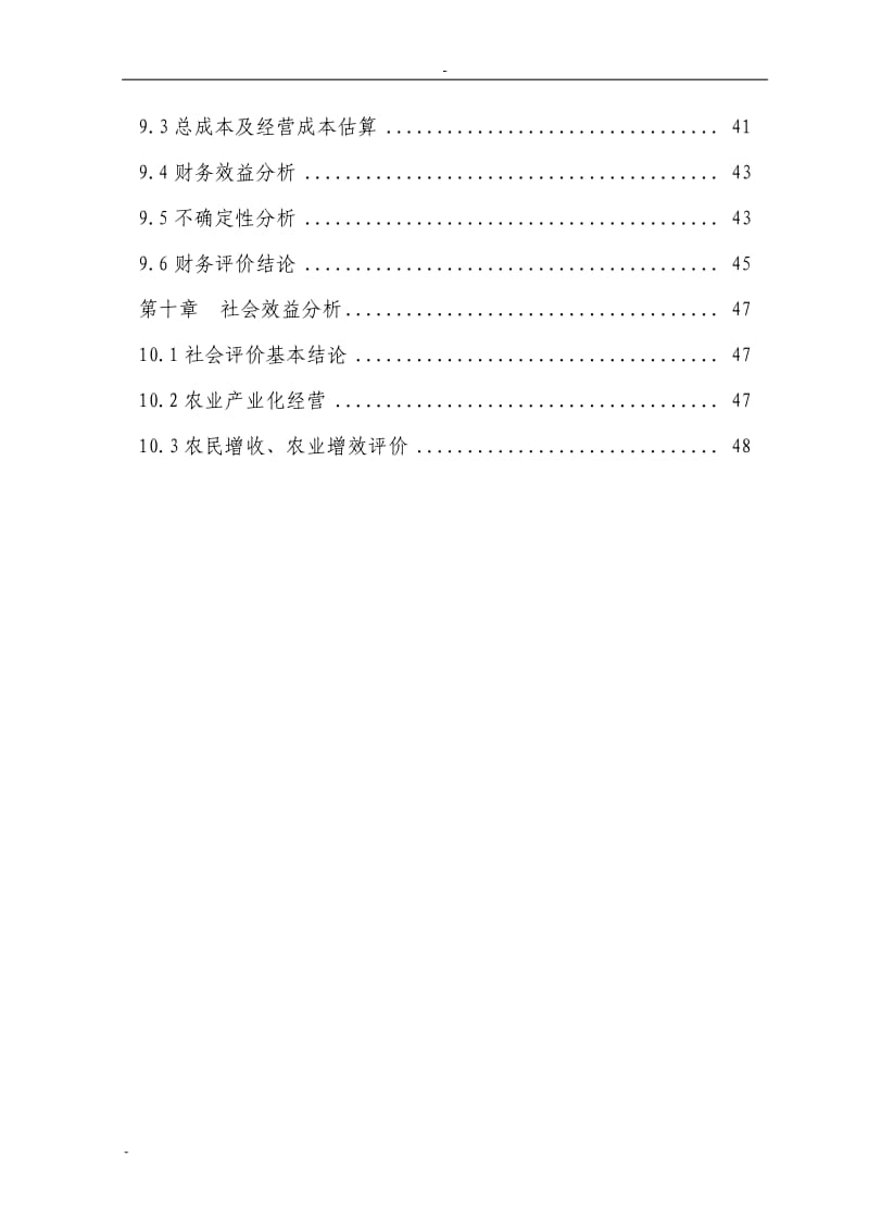 1500头肉牛养殖基地扩建项目可行性研究报告 (2).pdf_第3页