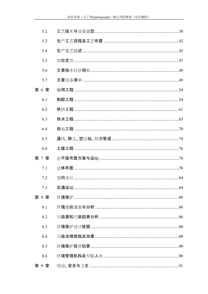 农林废弃物人造板项目可行性研究报告（年产22万立方米中（高）密度纤维板项目）优秀甲级资质可研报告 (2).doc_第2页