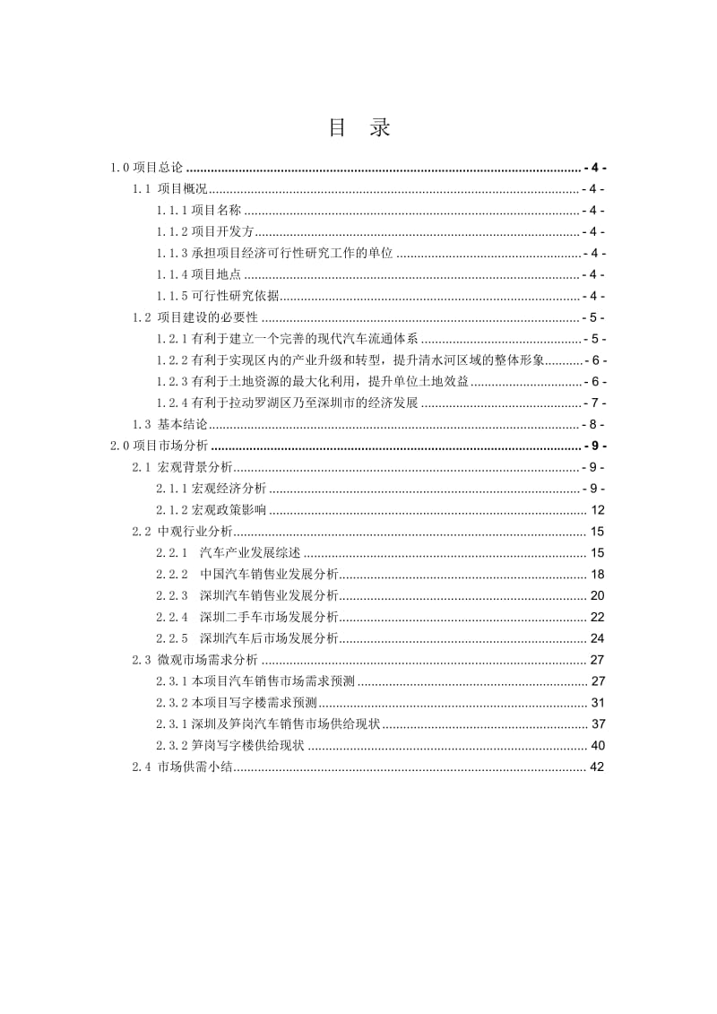 汽车物流产业园规划可行性研究报告 (3).doc_第1页