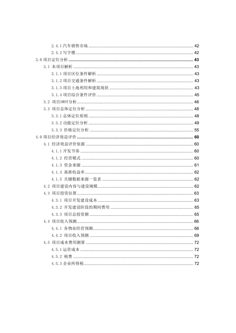 汽车物流产业园规划可行性研究报告 (3).doc_第2页