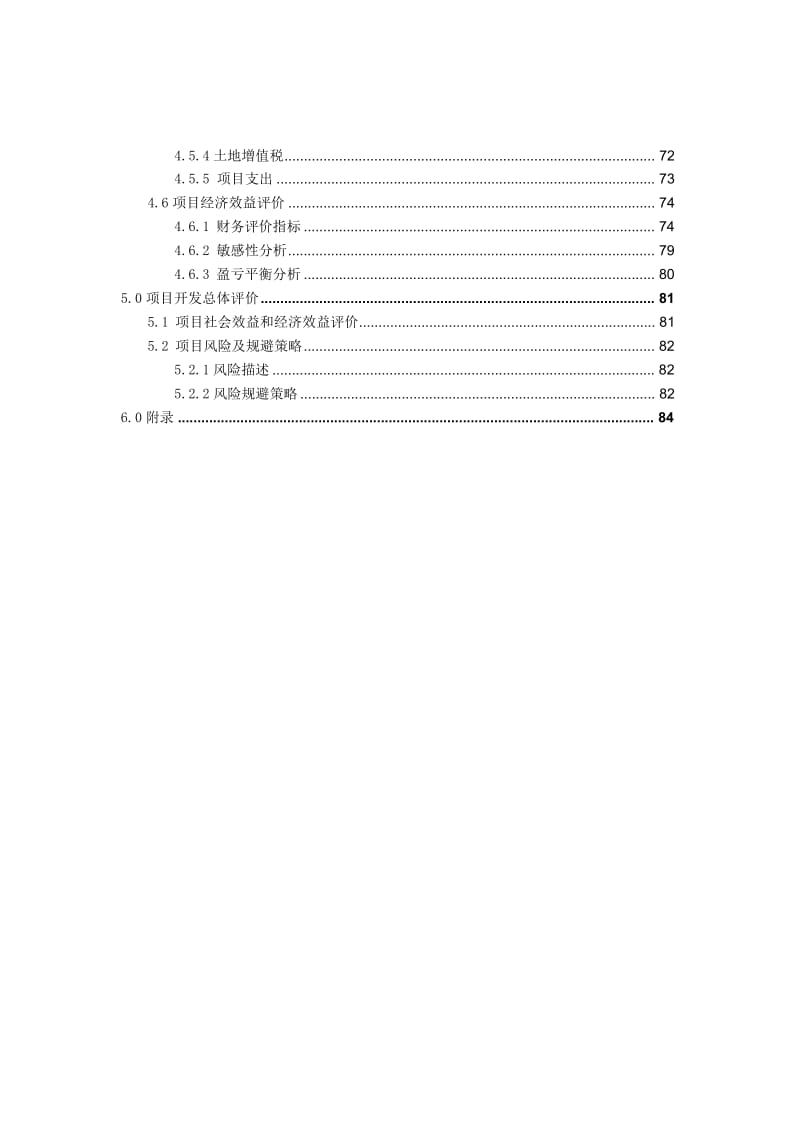 汽车物流产业园规划可行性研究报告 (3).doc_第3页