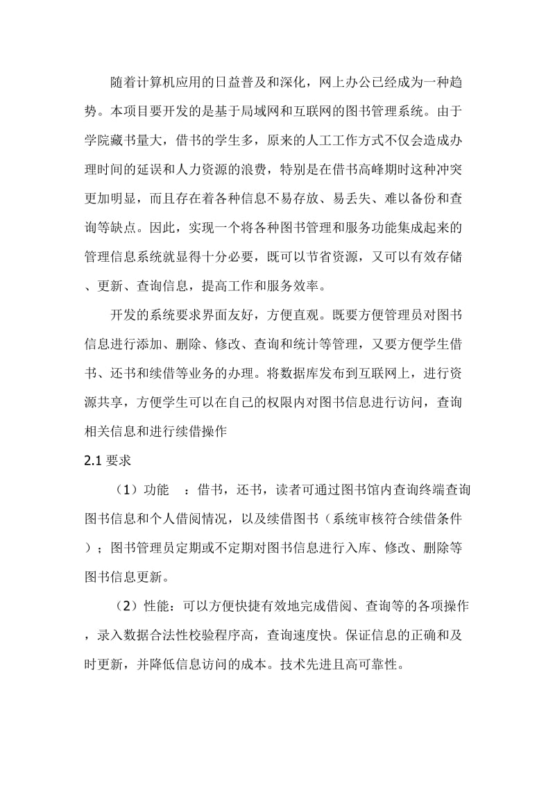 图书管理系统可行性研究报告.doc_第3页