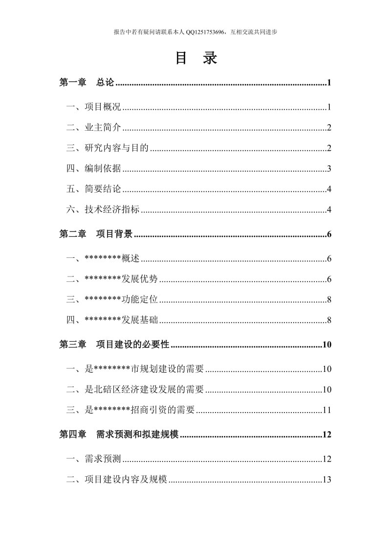 某地区基础设施建设项目可行性研究报告 (4).doc_第1页