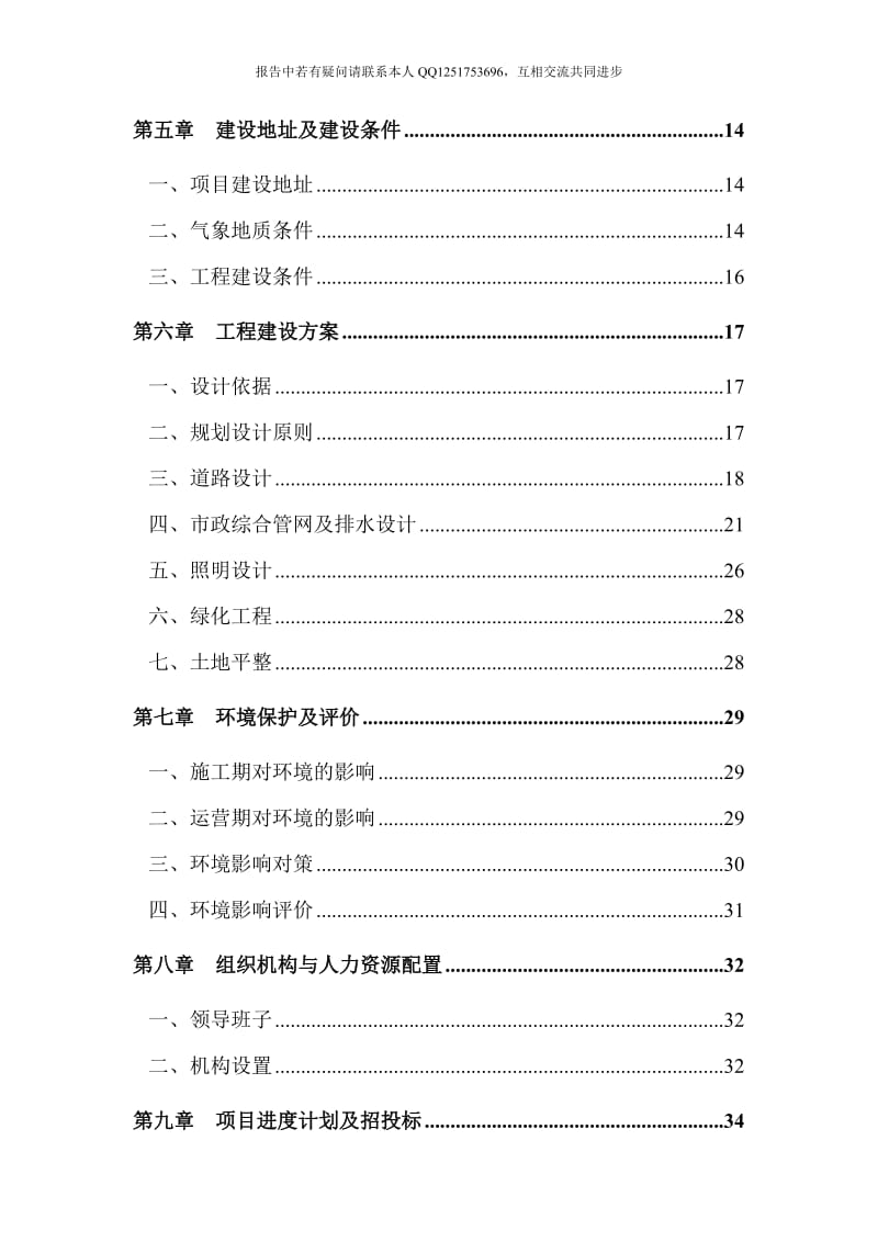 某地区基础设施建设项目可行性研究报告 (4).doc_第2页