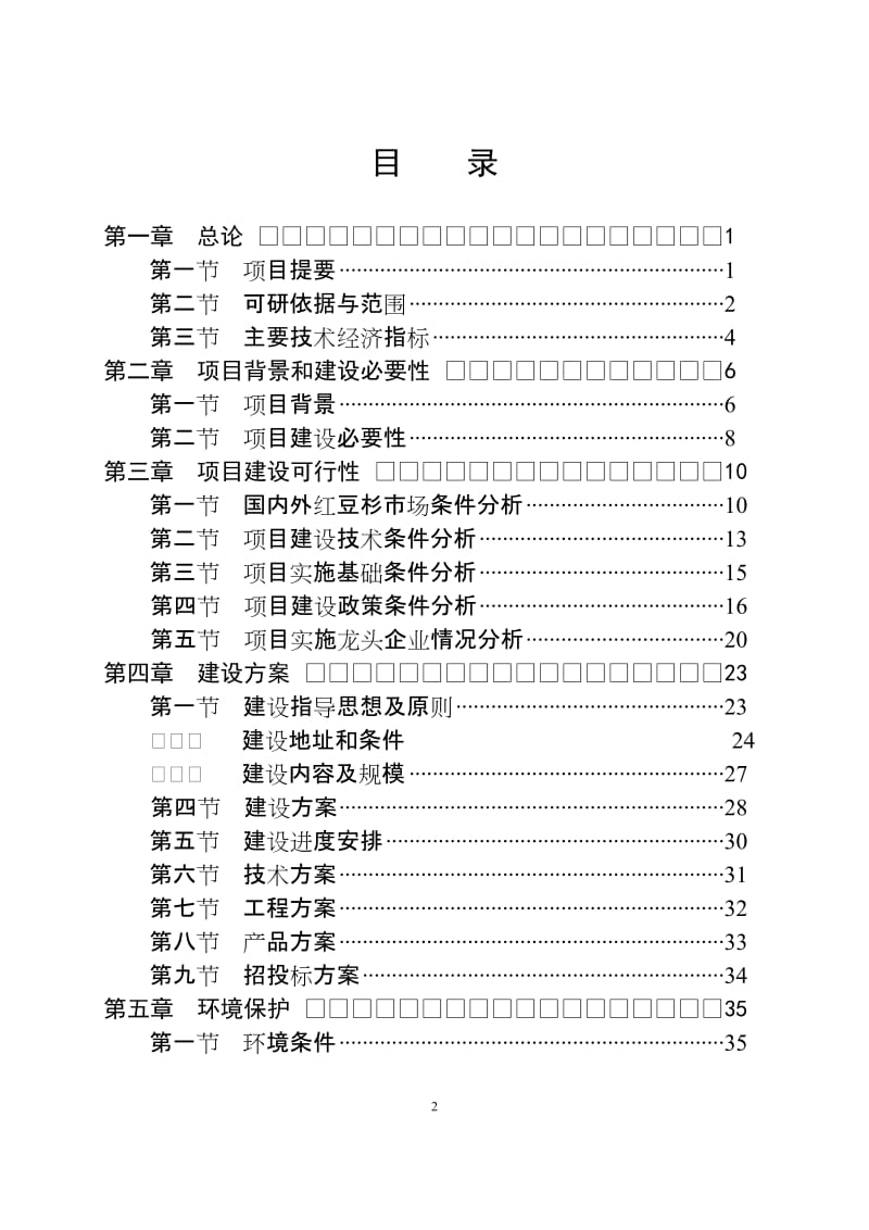 红豆杉快繁丰产可行性研究报告(上篇).doc_第3页