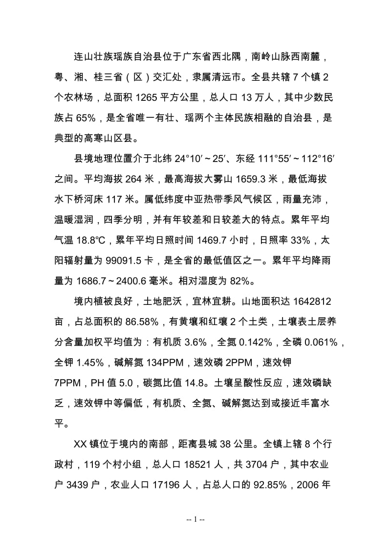 大玉姜产业化生产可行性研究报告.doc_第1页