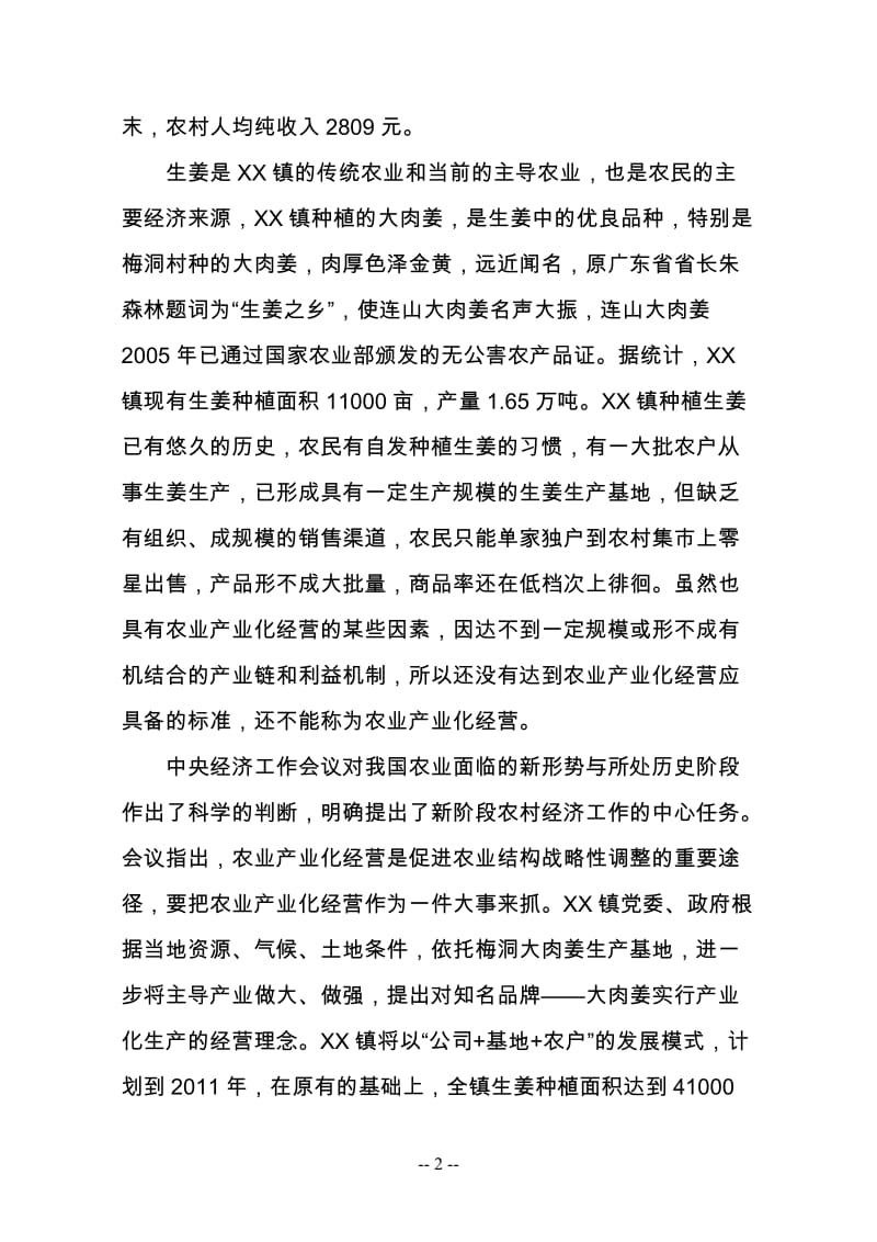 大玉姜产业化生产可行性研究报告.doc_第2页