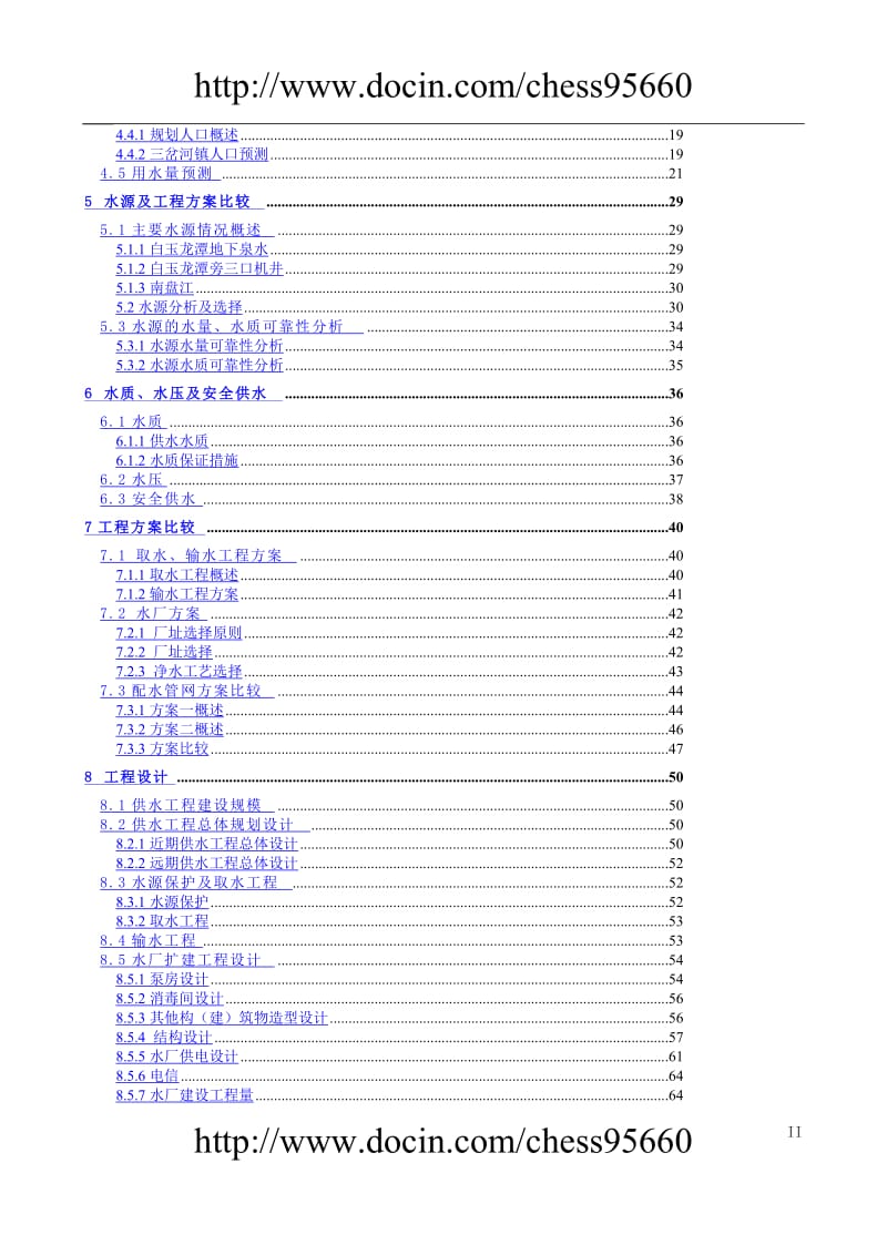 三岔河镇供水改扩建工程可行性研究报告2.doc_第2页