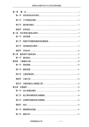 北京现代汽车4S店建设项目可行性研究报告.doc