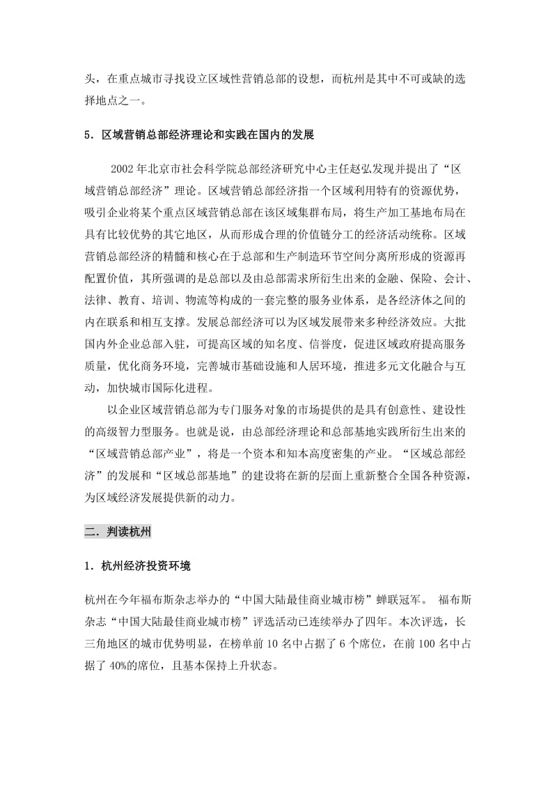 中国运动休闲产品杭州营销展示中心可行性研究报告.doc_第3页