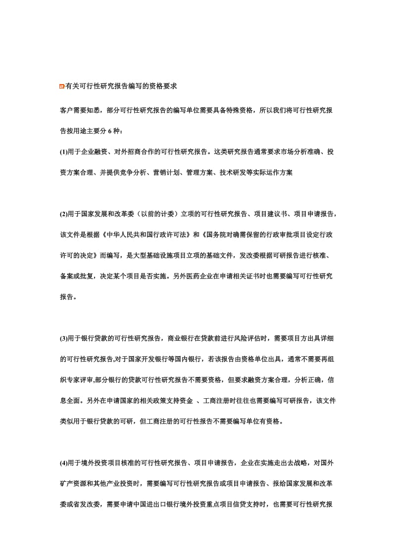 铸铁件、泵及配件制造加工项目可行性研究报告.doc_第2页