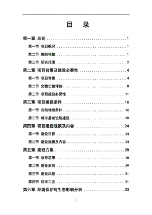 某遗址及墓群文物保护项目可行性研究报告 (4).doc