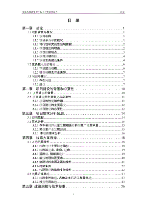 柴家坞村落整治工程可行性研究报告 (4).doc