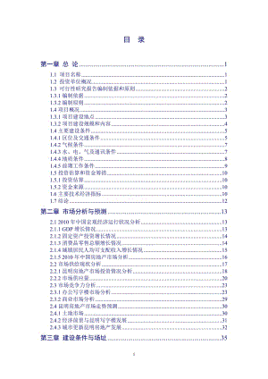 办公商业综合体商业大厦商务商业可行性研究报告.doc