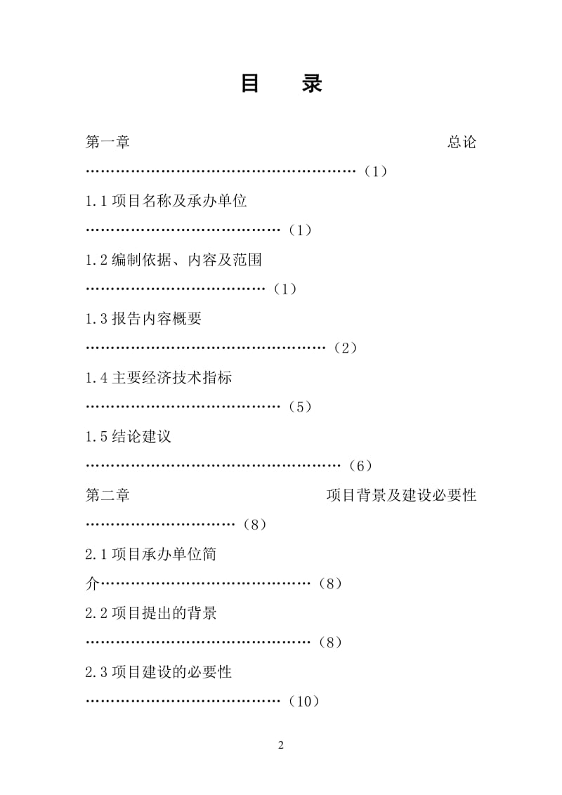 十五万樘防火门技术改造项目可行性研究报告.doc_第3页