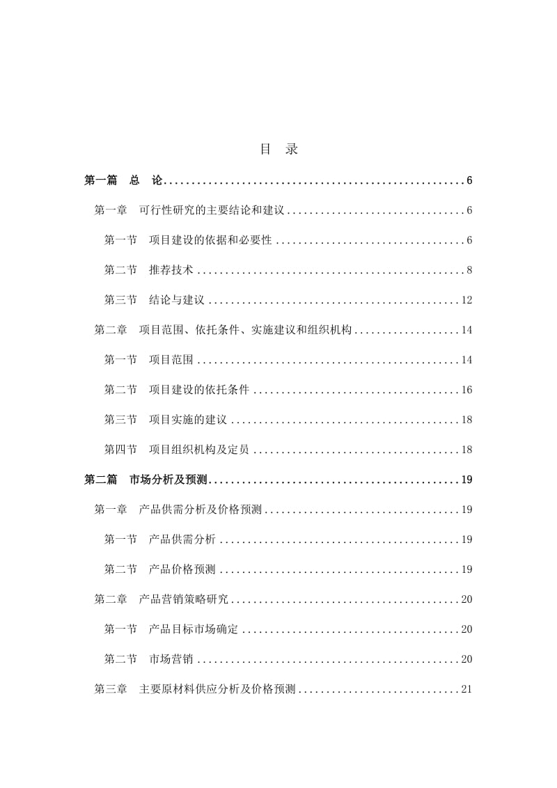 5万吨歧化松香酸钾皂装置建设项目可行性研究报告 (4).doc_第2页