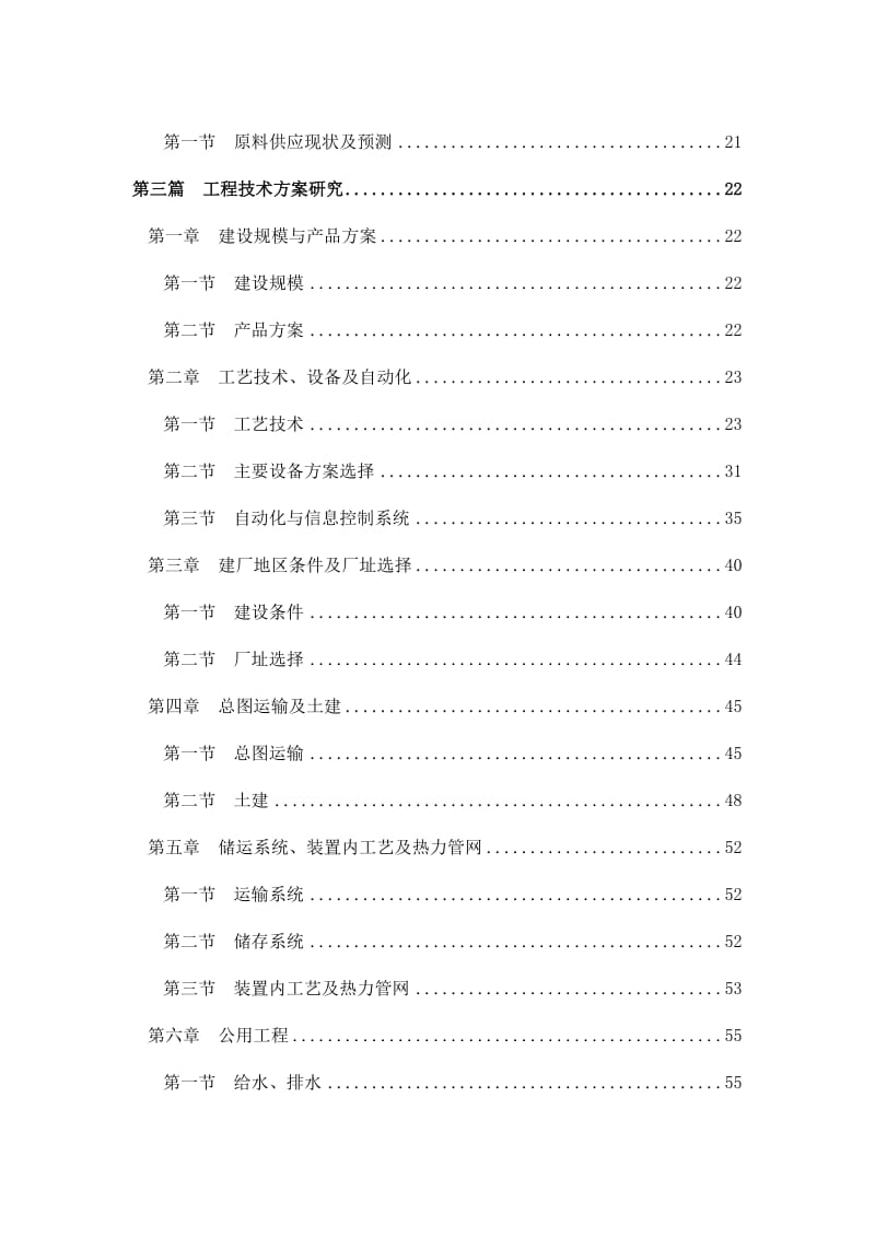 5万吨歧化松香酸钾皂装置建设项目可行性研究报告 (4).doc_第3页