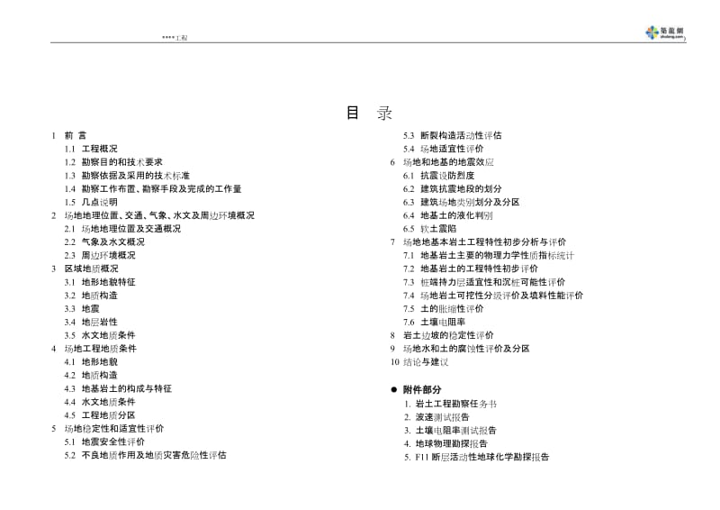 某大型场地岩土工程勘察报告(工程可行性研究阶段)-secret.doc_第2页