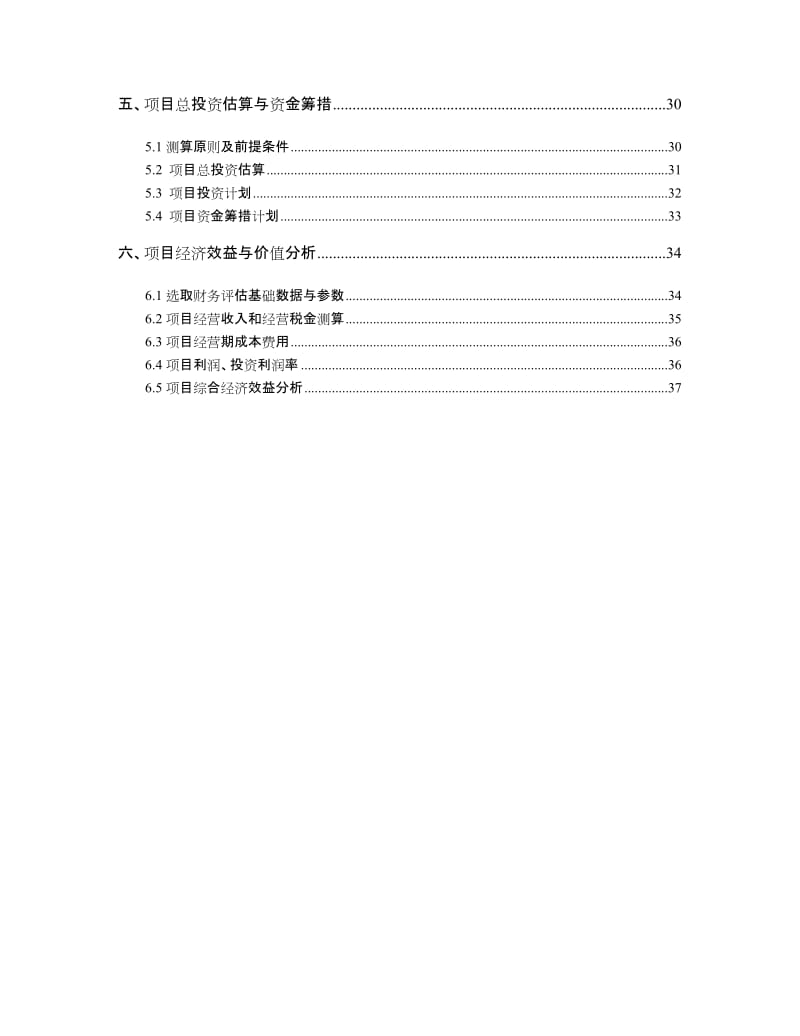 舜兴物流家电配送中心配送中心项目可行性研究报告 (3).doc_第3页