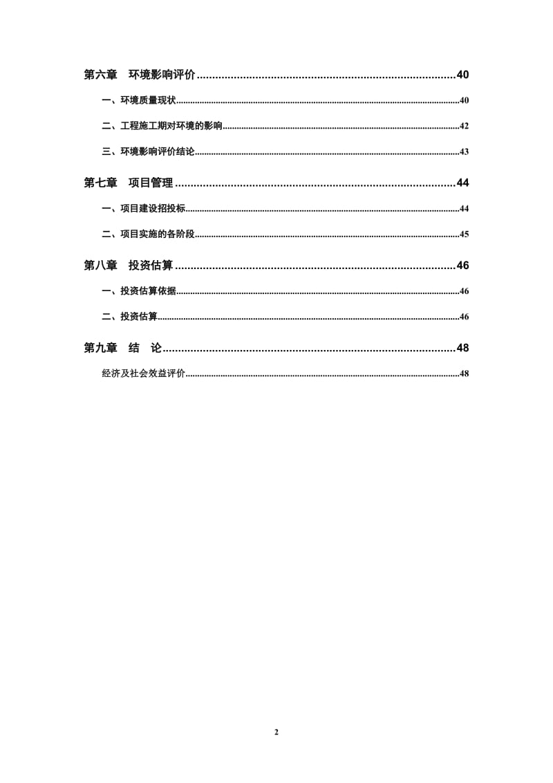 道路基础设施项目可行性研究报告.doc_第2页