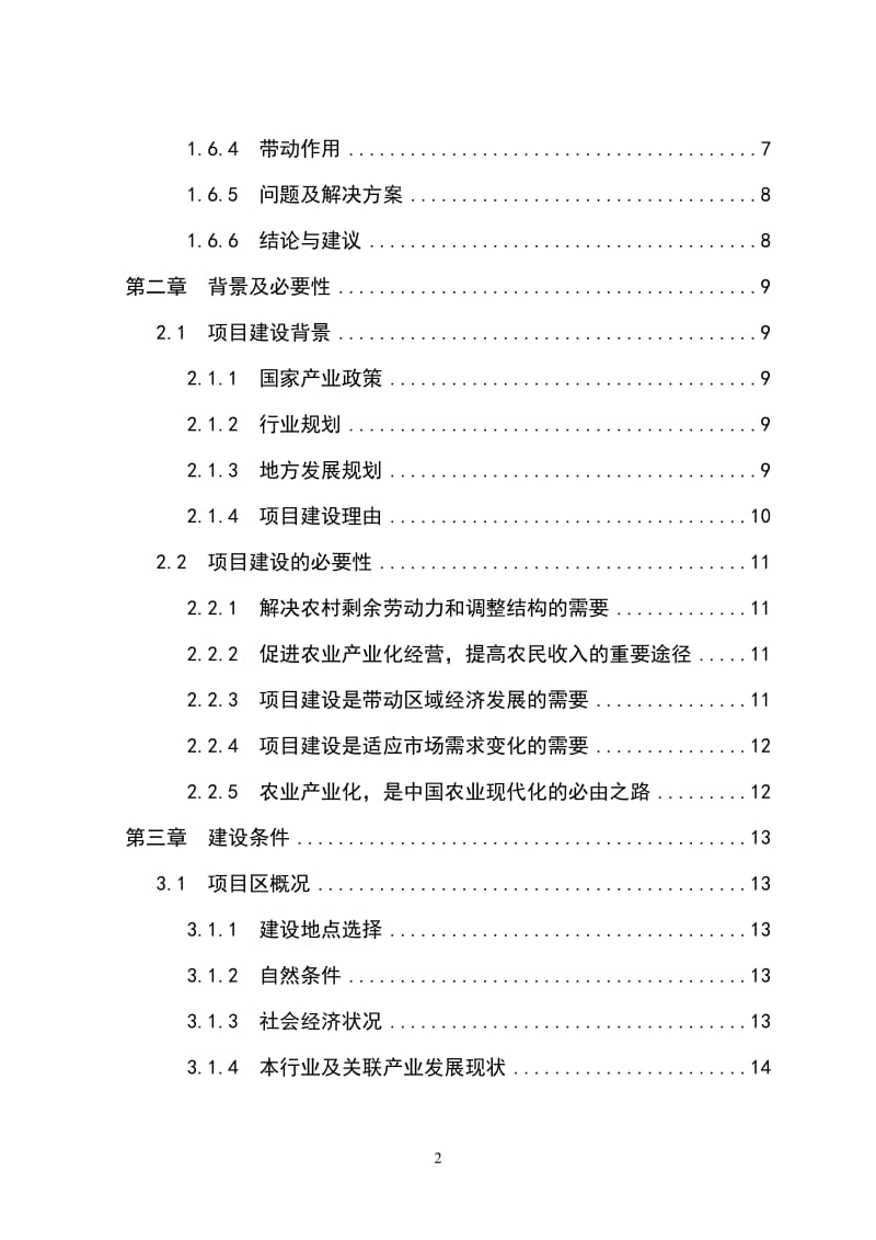 水果经济林（柠檬）种植基地改扩建项目可行性研究报告 (2).doc_第2页