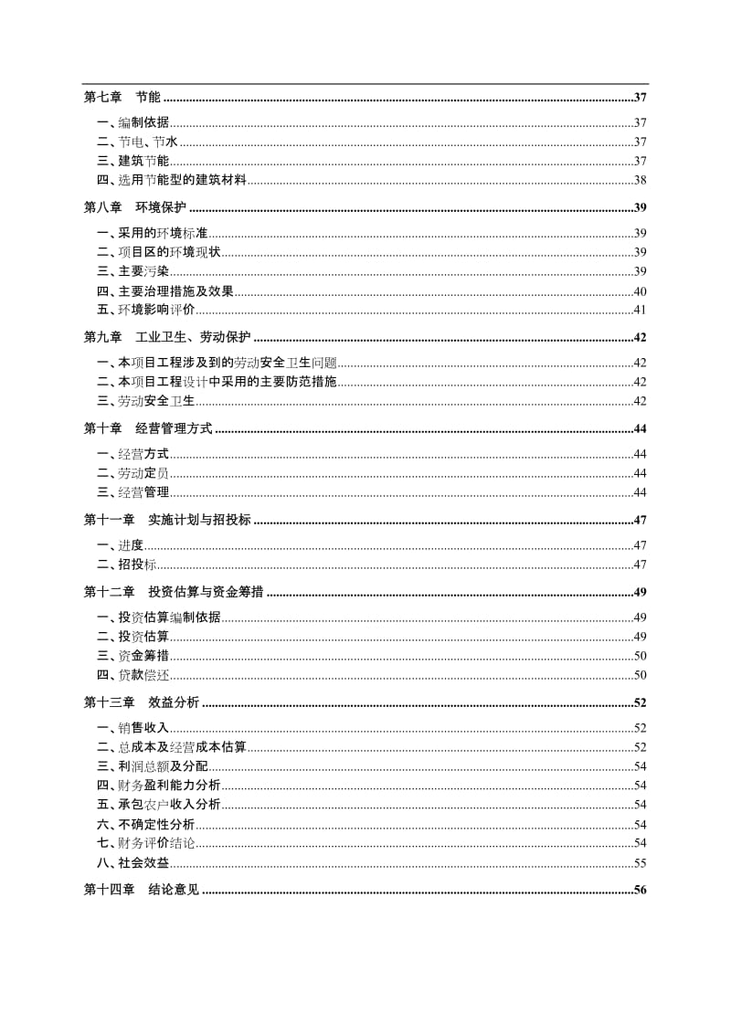 xxxx奶牛养殖园区可行性研究报告.doc_第3页