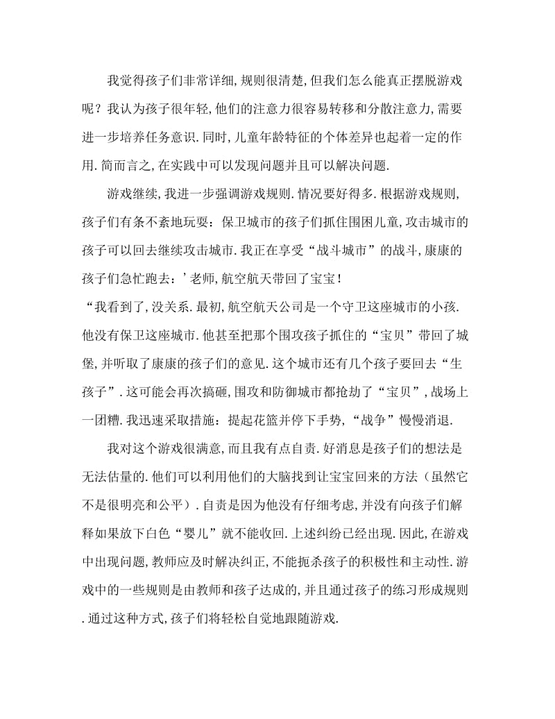 小班户外游戏活动教案：攻城游戏教案(附教学反思).doc_第3页