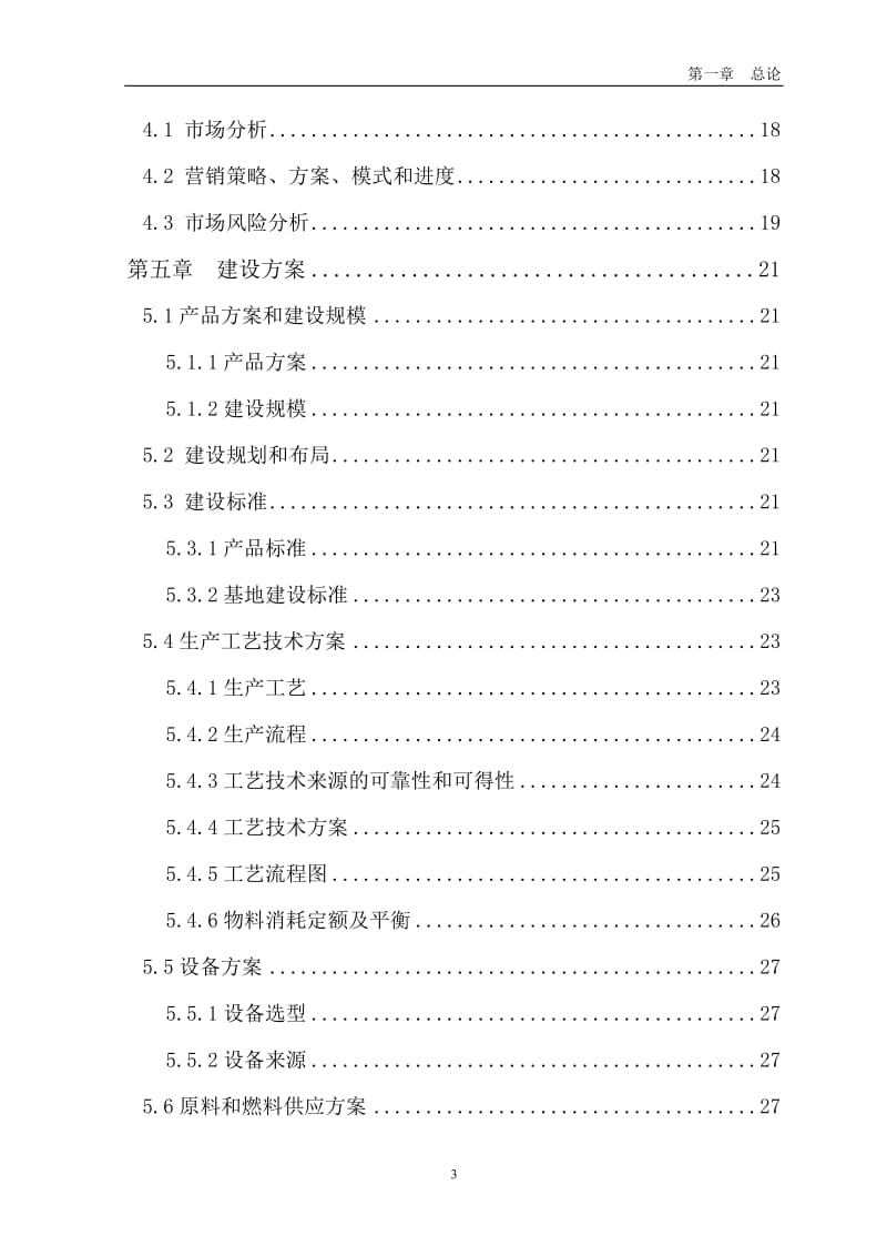 多胎肉羊纯繁基地建设项目可行性研究报告.doc_第3页