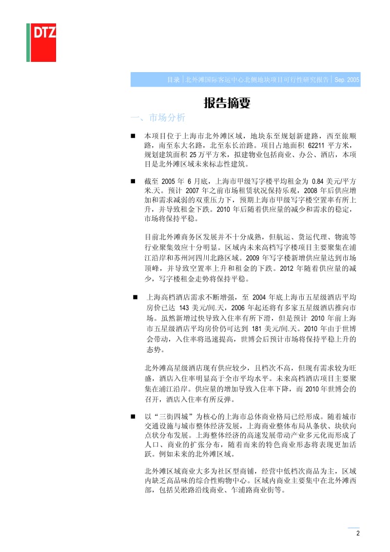 北外滩北侧地块项目可行性研究.pdf_第2页