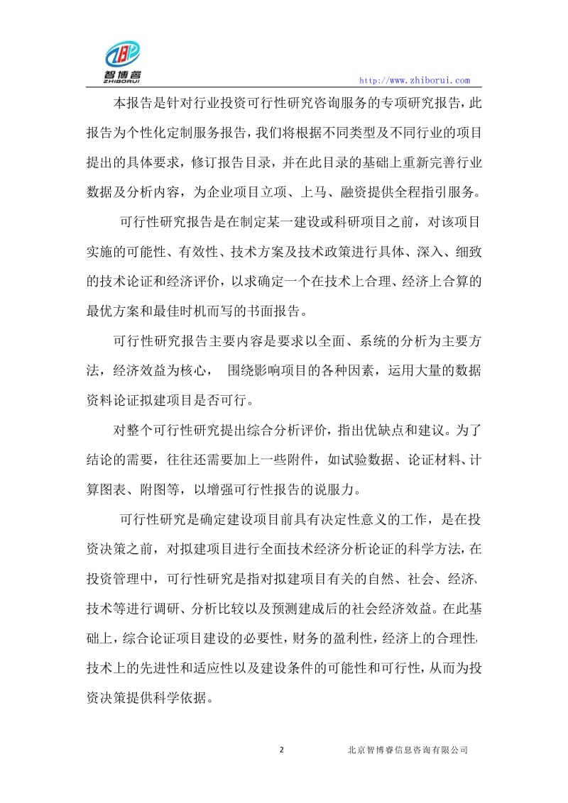 板材项目可研报告项目建议书PVC低发泡板材可行性研究报告.pdf_第2页