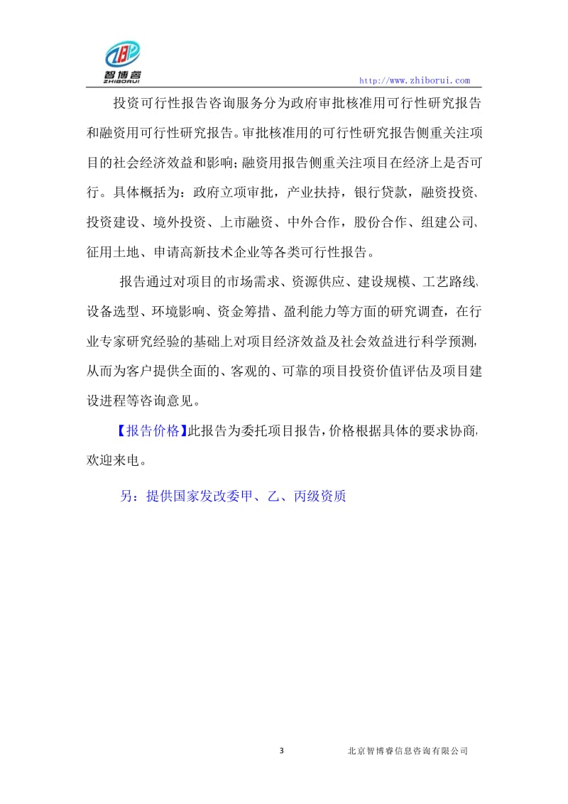 板材项目可研报告项目建议书PVC低发泡板材可行性研究报告.pdf_第3页