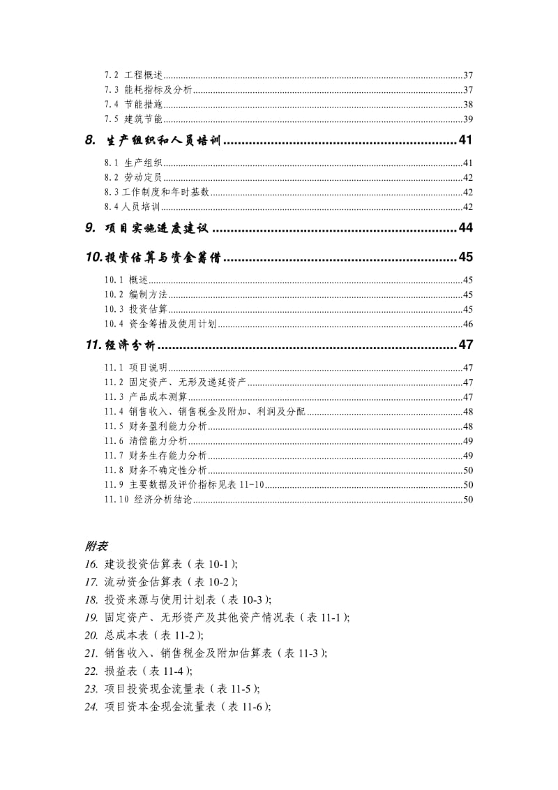 年产6000吨铝板建设项目可行性研究报告.pdf_第3页