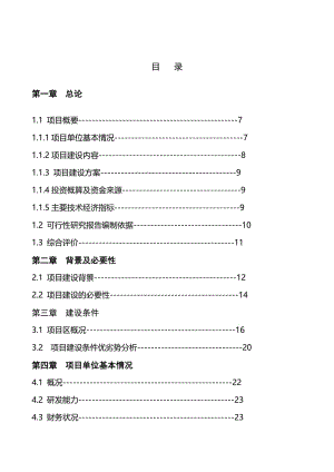 150万只鸡标准化养殖小区及配套粪尿废弃物循环利用项目可行性研究报告42943.doc