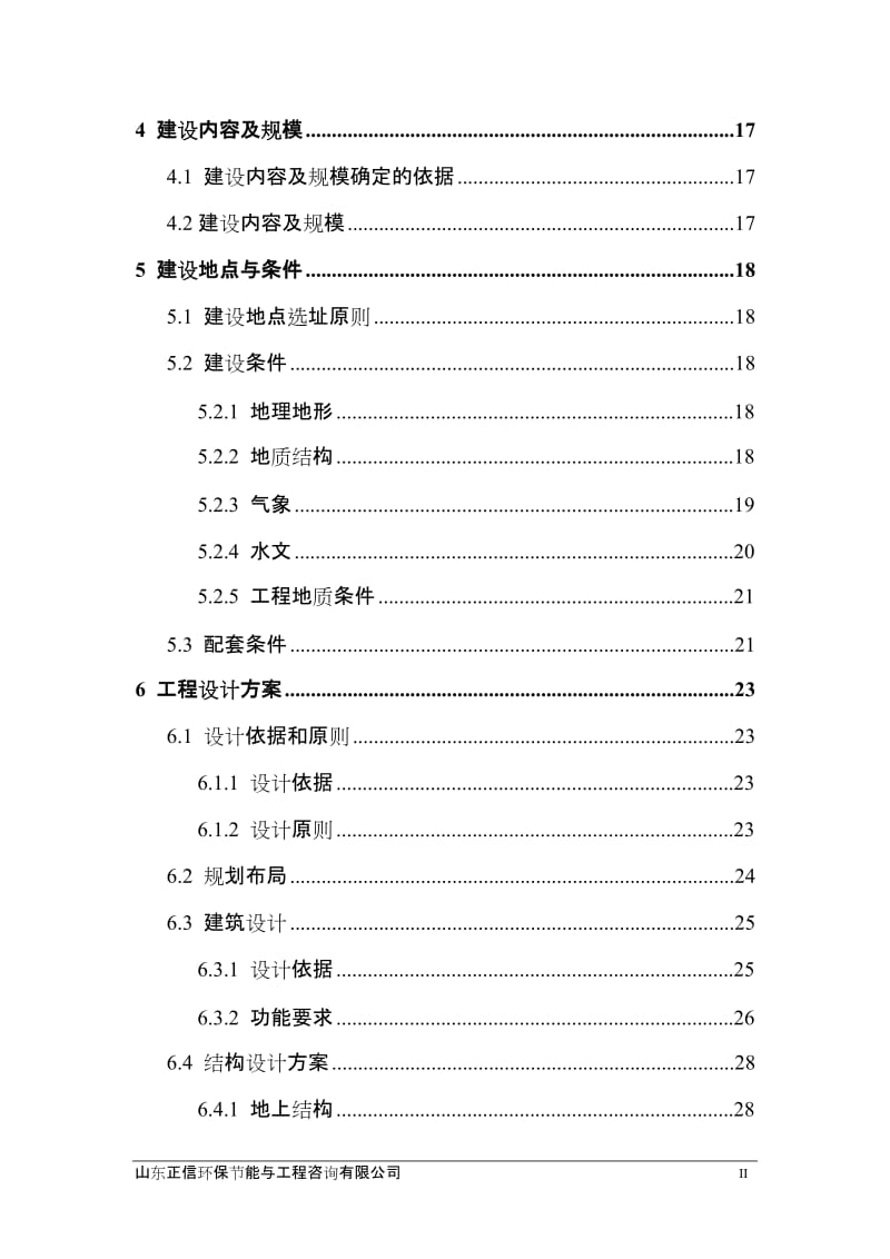 中心卫生院危房改建病房楼工程可行性研究报告（可研报告） .doc_第3页