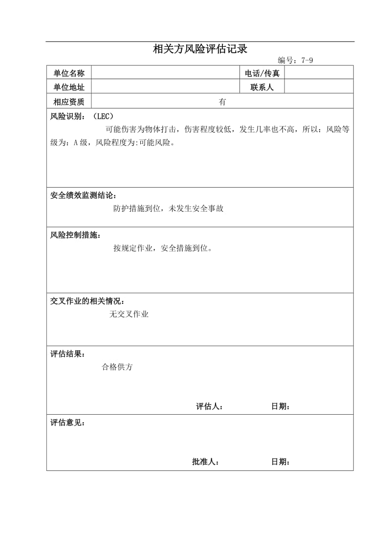 相关方服务（前期、过程、后期）评价表.doc_第3页