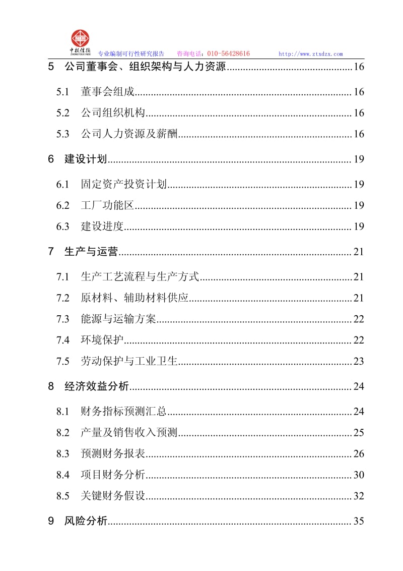 年产9500万平方米瓦楞纸箱生产线建设项目可行性研究报告.pdf_第2页