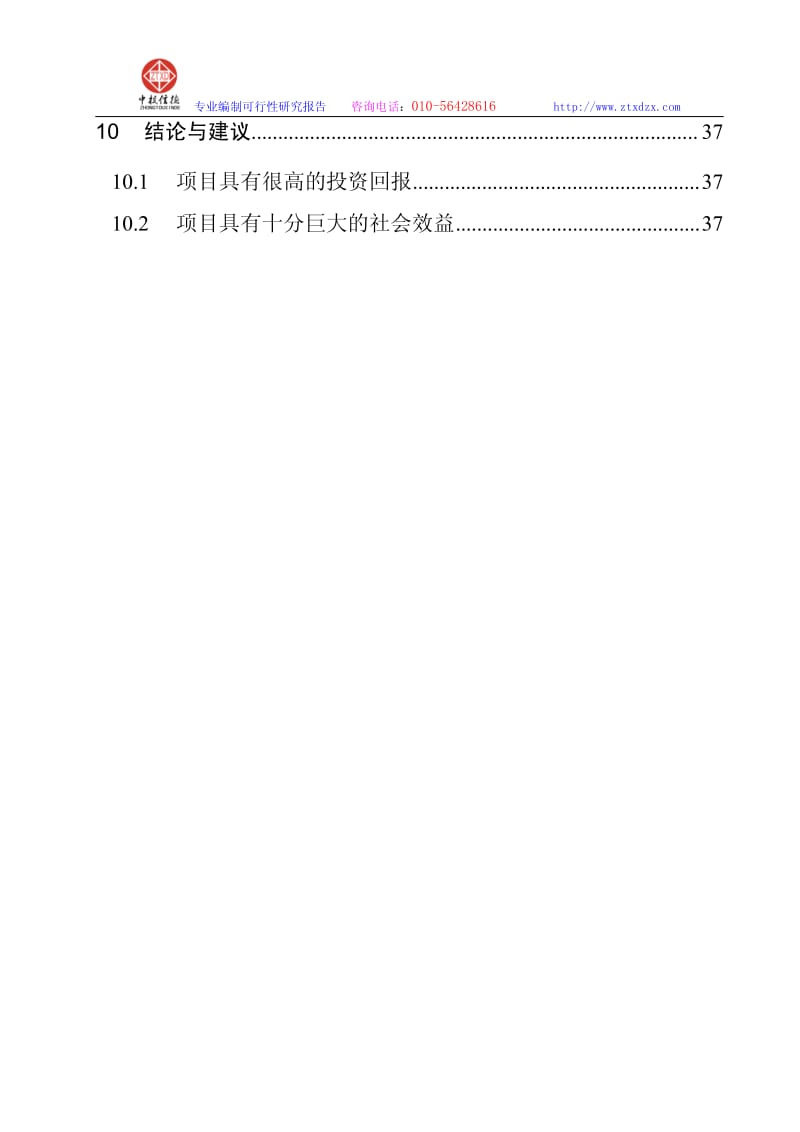 年产9500万平方米瓦楞纸箱生产线建设项目可行性研究报告.pdf_第3页