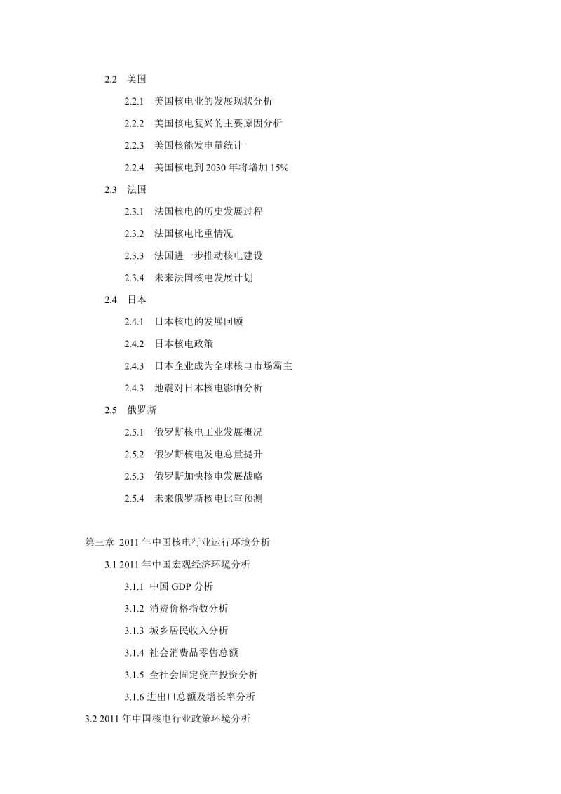 中国核电产业投资风险预警与发展战略可行性研究报告文库.doc_第2页