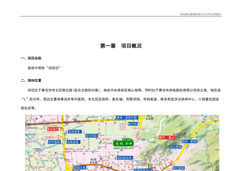 青岛敦化路项目可行性研究报告.doc_第3页