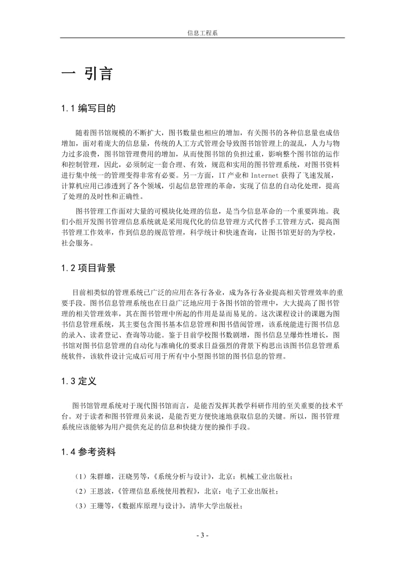 图书馆管理系统可行性研究报告 (2).doc_第3页