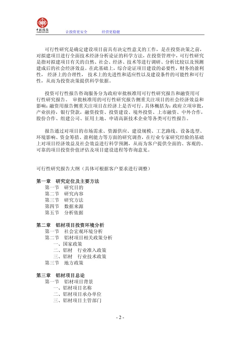 铝材项目可行性研究报告.pdf_第2页