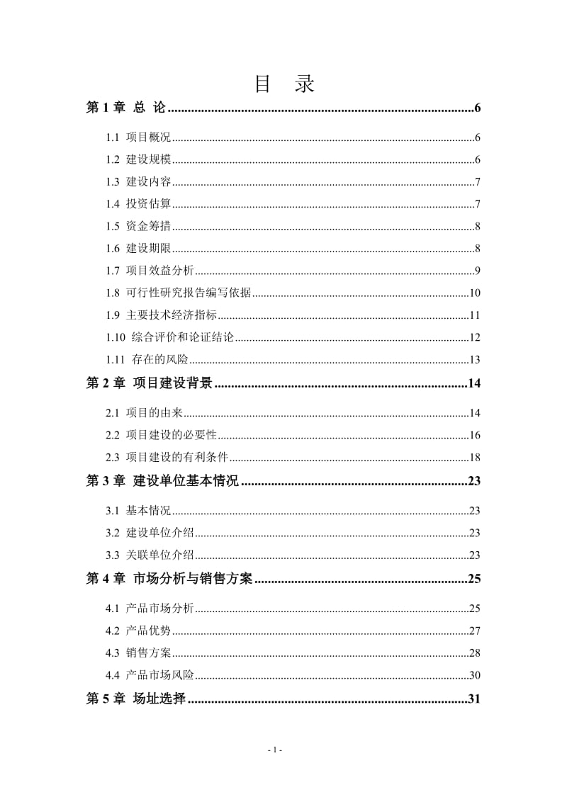 产10万吨生物质能燃料中心建设项目可行性研究报告.doc_第2页