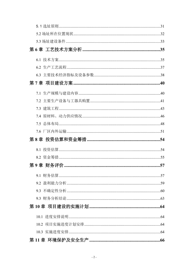 产10万吨生物质能燃料中心建设项目可行性研究报告.doc_第3页