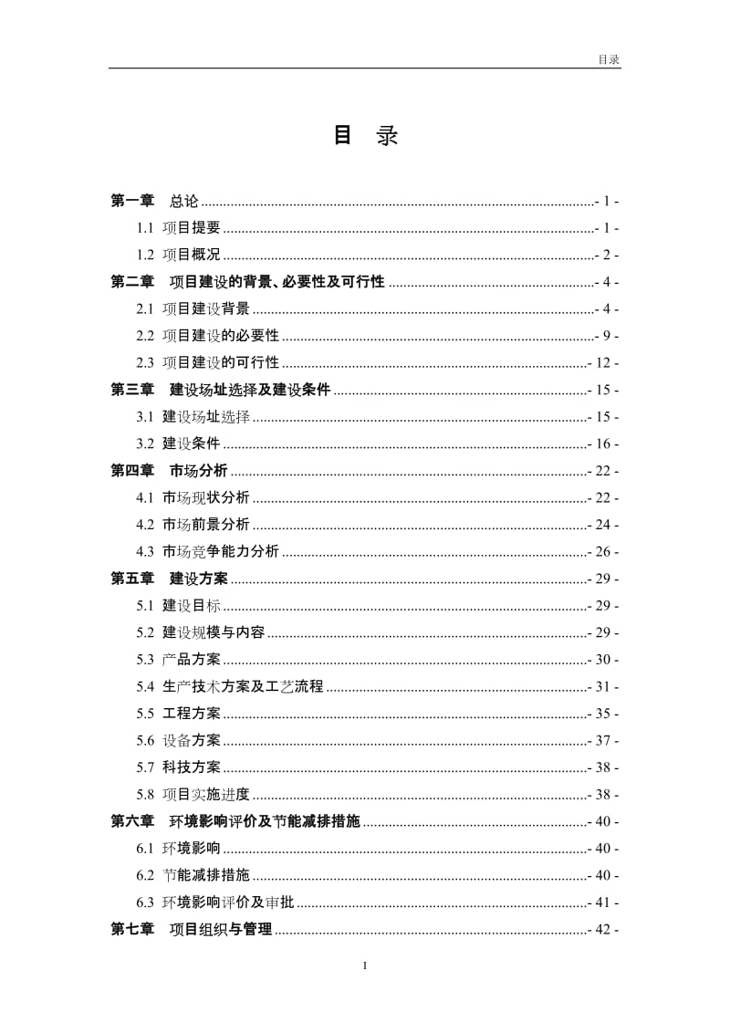 （蔬菜）农作物新品种试验、示范基地建设项目可行性研究报告.doc_第2页